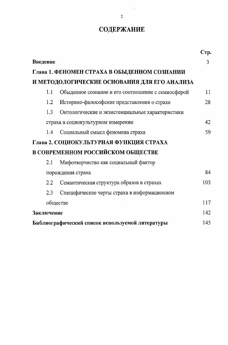"1.1 Обыденное сознание и его соотношение с семиосферой 