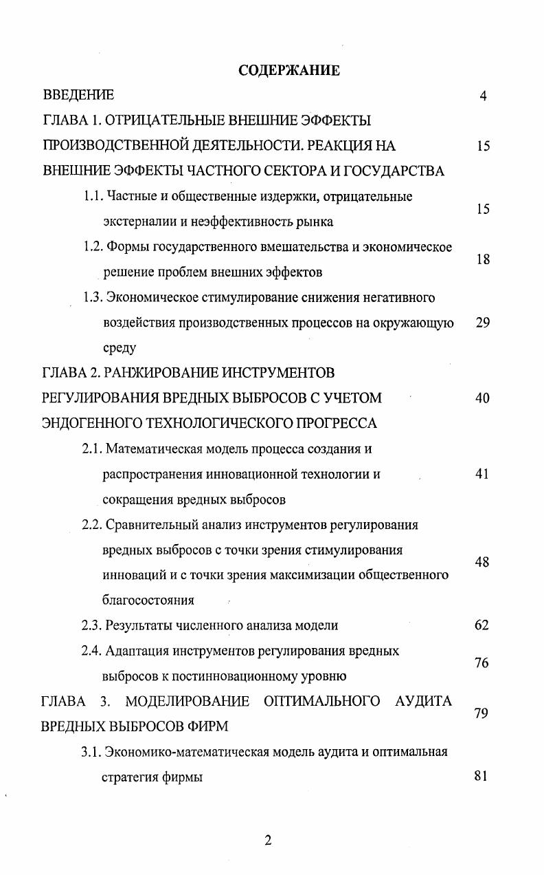 "2.3. Результаты численного анализа модели
