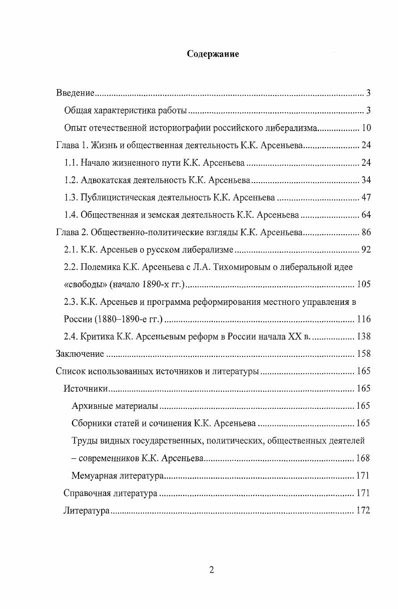"Опыт отечественной историографии российского либерализма