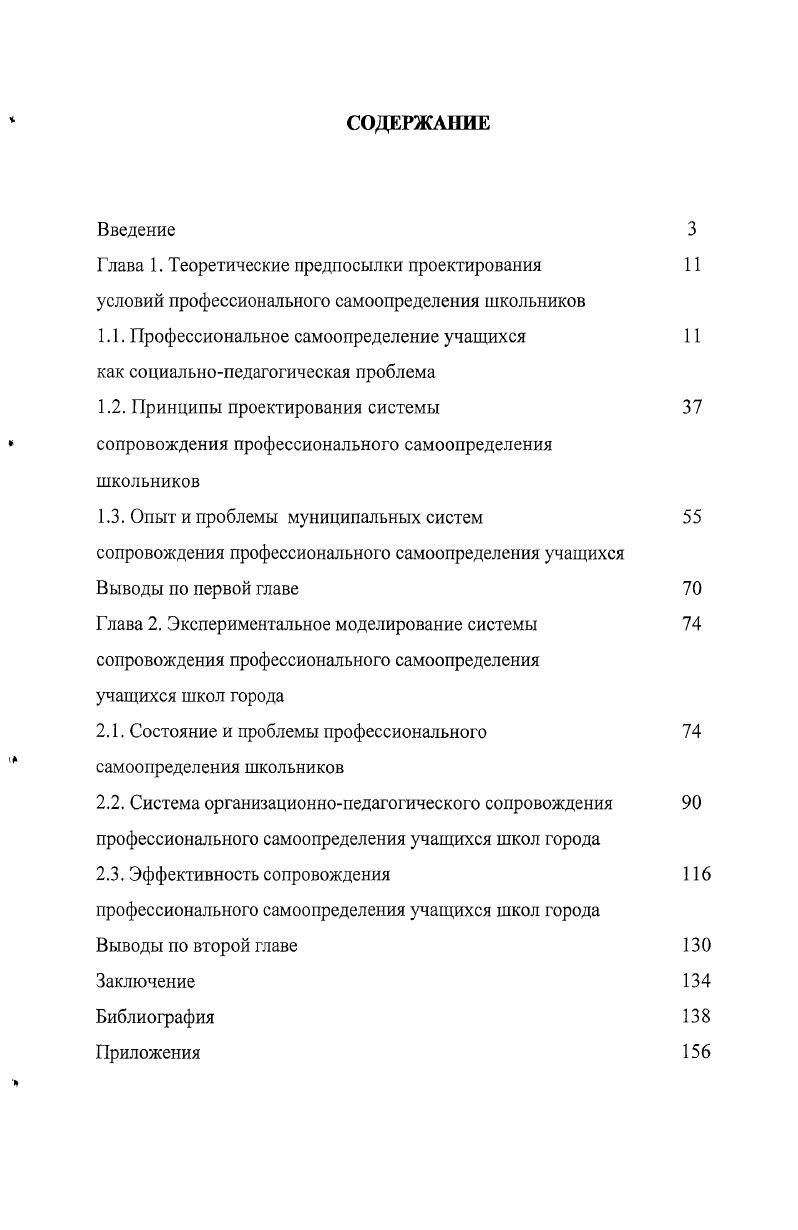 "1.1. Профессиональное самоопределение учащихся как социальнопедагогическая проблема