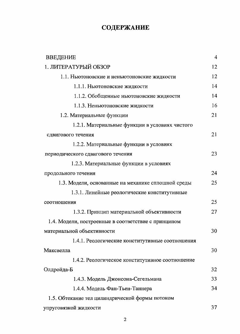 "1.1. Ньютоновские и неньютоновские жидкости 