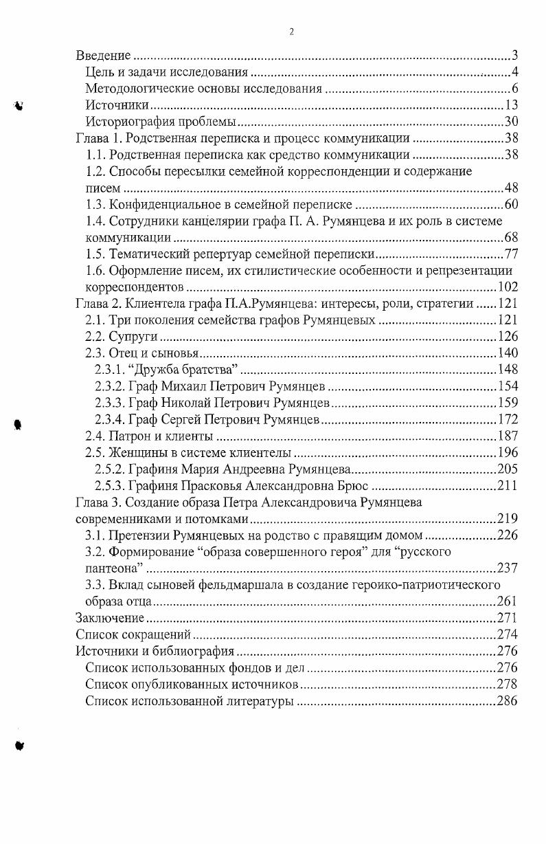 "1.3. Конфиденциальное в семейной переписке.