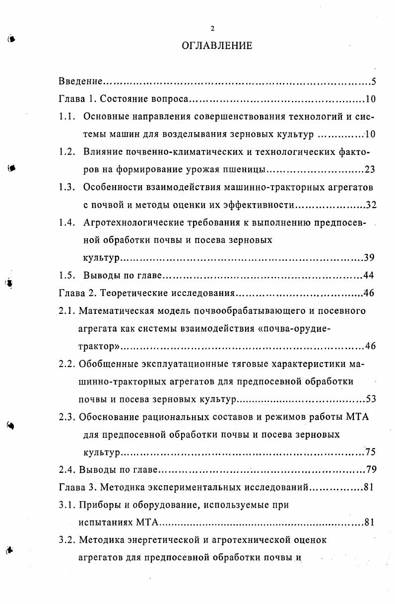 "Глава 2. Теоретические исследования.
