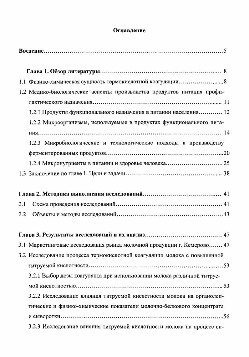 "1.1 Физикохимическая сущность термокислотной коагуляции