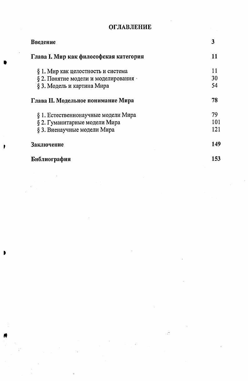 "Глава I. Мир как философская категория