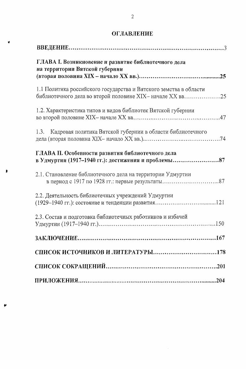 "ГЛАВА Г. Возникновение и развитие библиотечного дела на территории Вятской губернии