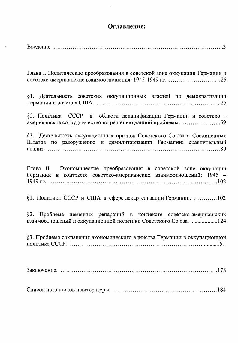"1. Политика СССР и США в сфере декартелизации Германии