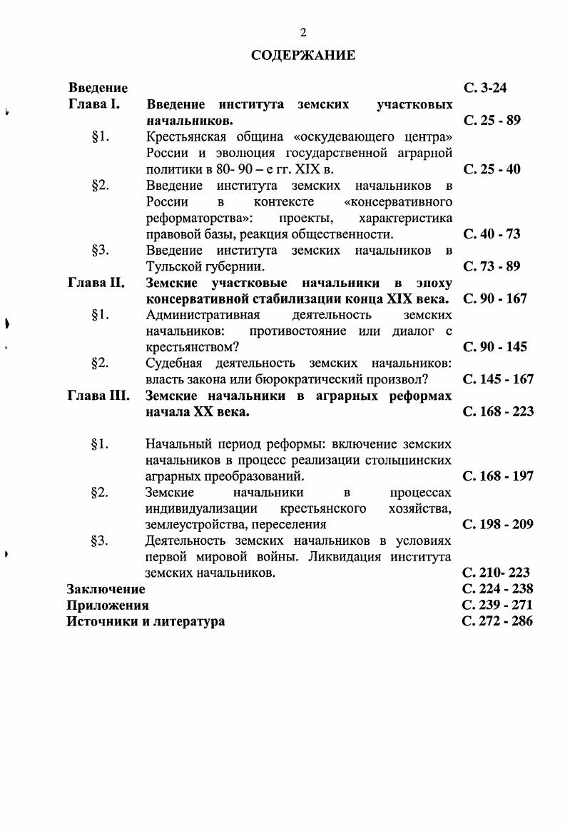 "Введение института земских участковых начальников.