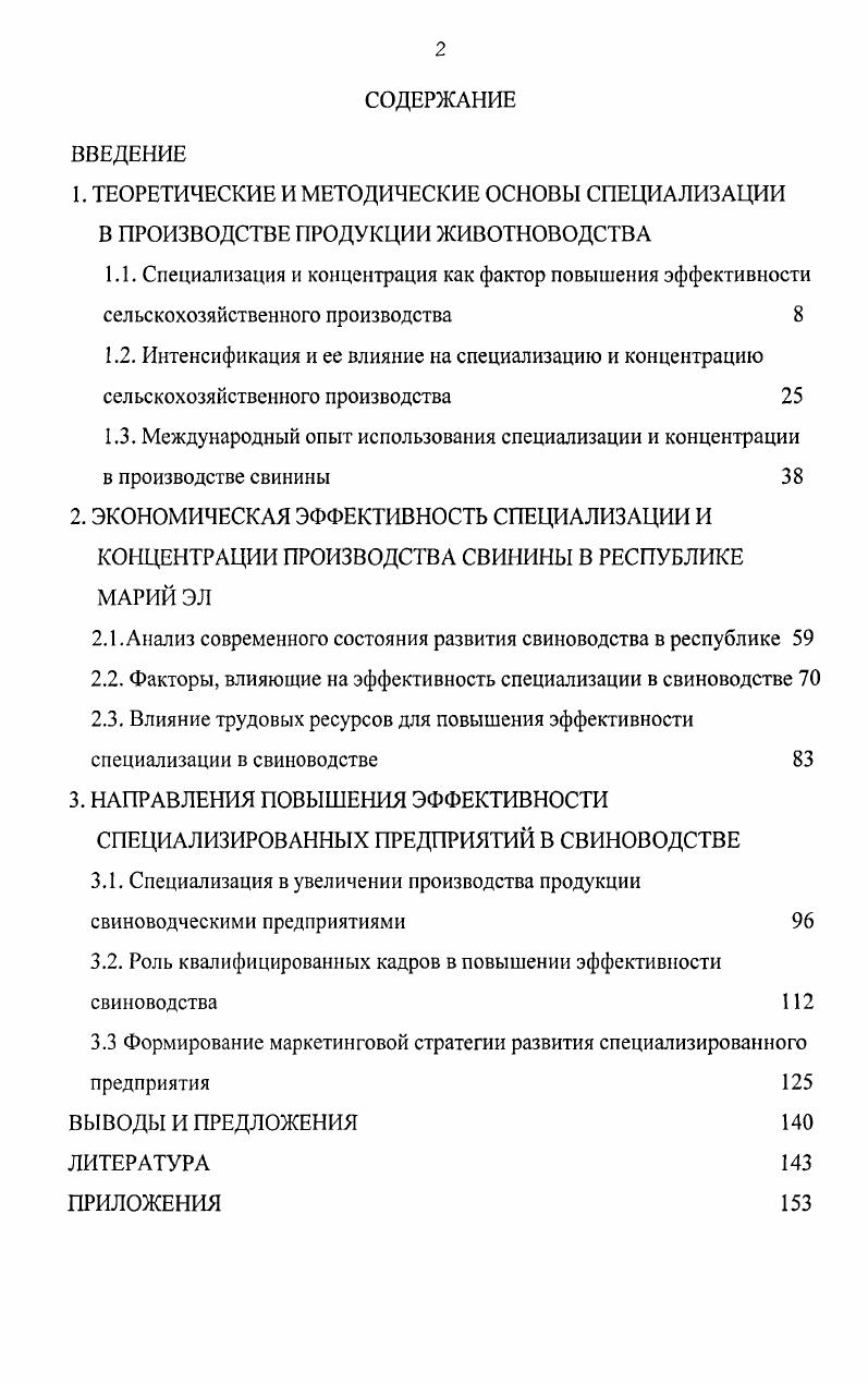 "
2.1.Анализ современного состояния развития свиноводства в республике