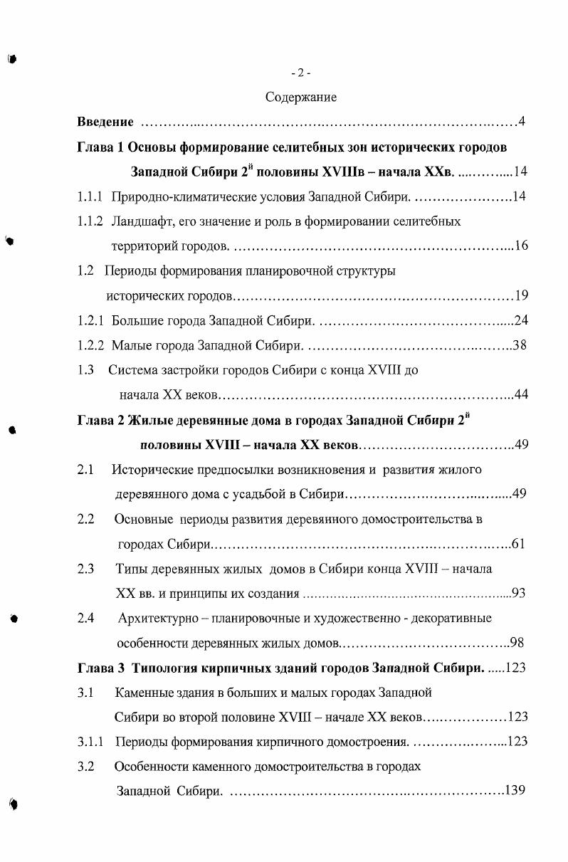 "Глава 1 Основы формирование селитебных зон исторических городов
