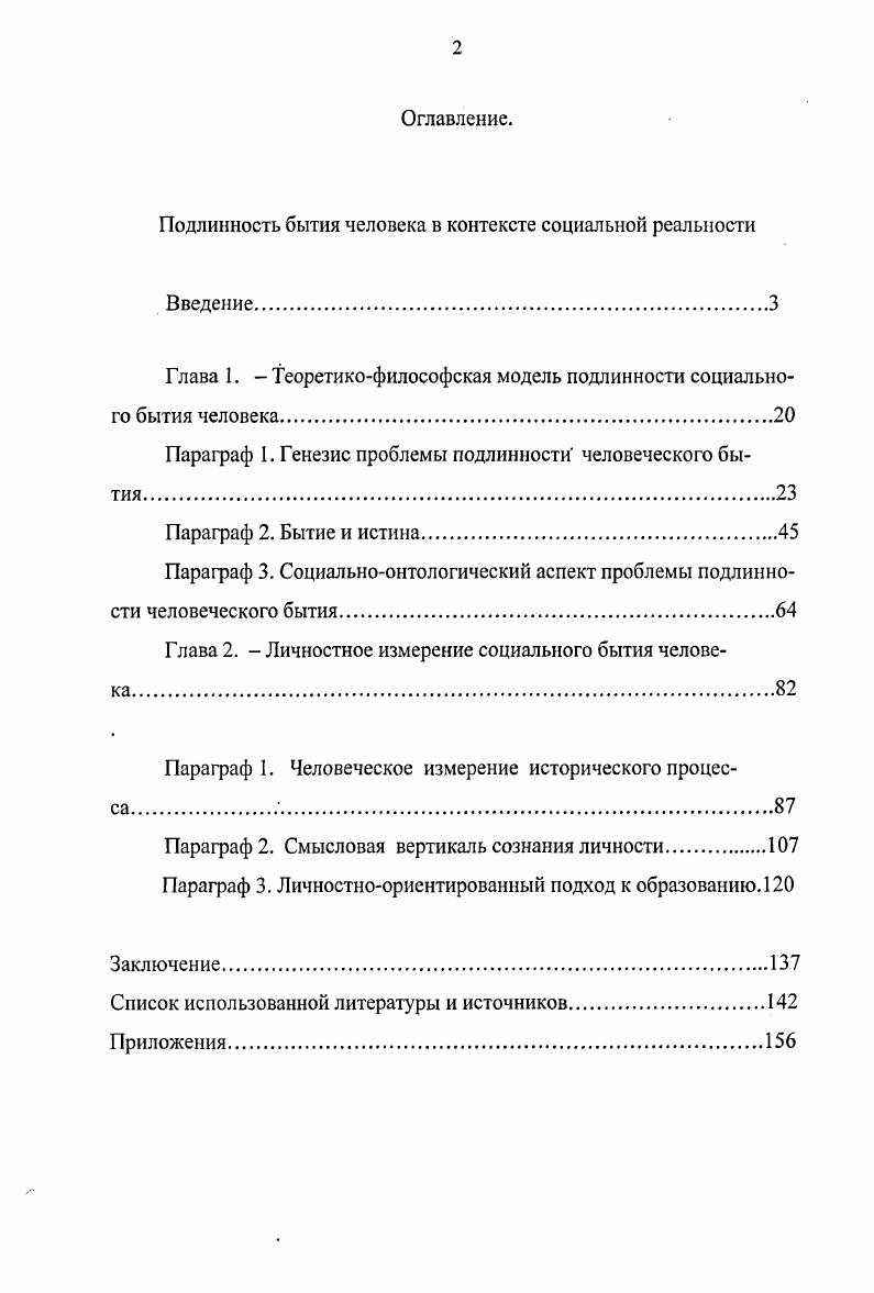 "Подлинность бытия человека в контексте социальной реальности
