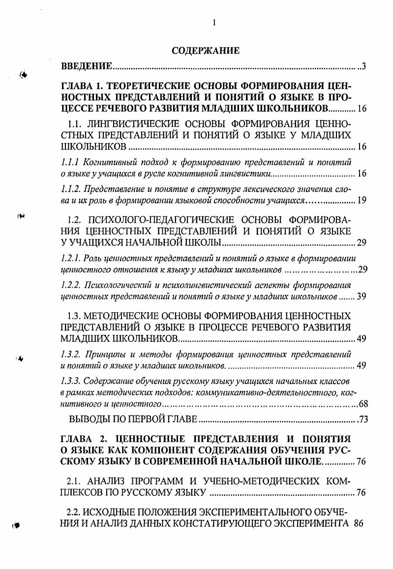 " 1.2. ПСИХОЛОГОПЕДАГОГИЧЕСКИЕ ОСНОВЫ ФОРМИРОВА