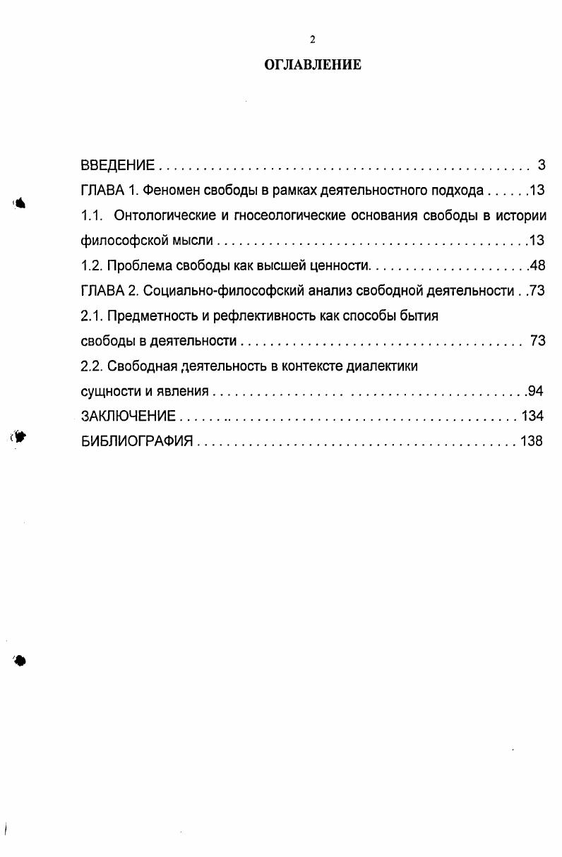 "ГЛАВА 1. Феномен свободы в рамках деятельностного подхода 
