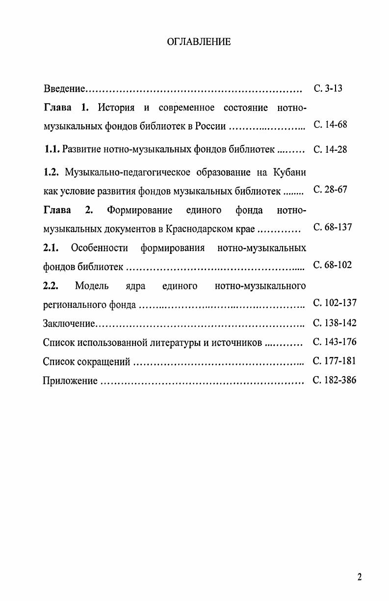 "1.1. Развитие нотномузыкальных фондов библиотек С. 