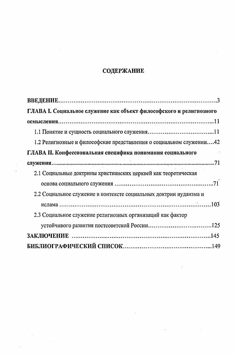 "ГЛАВА I. Социальное служение как объект философского и религиозного осмысления.