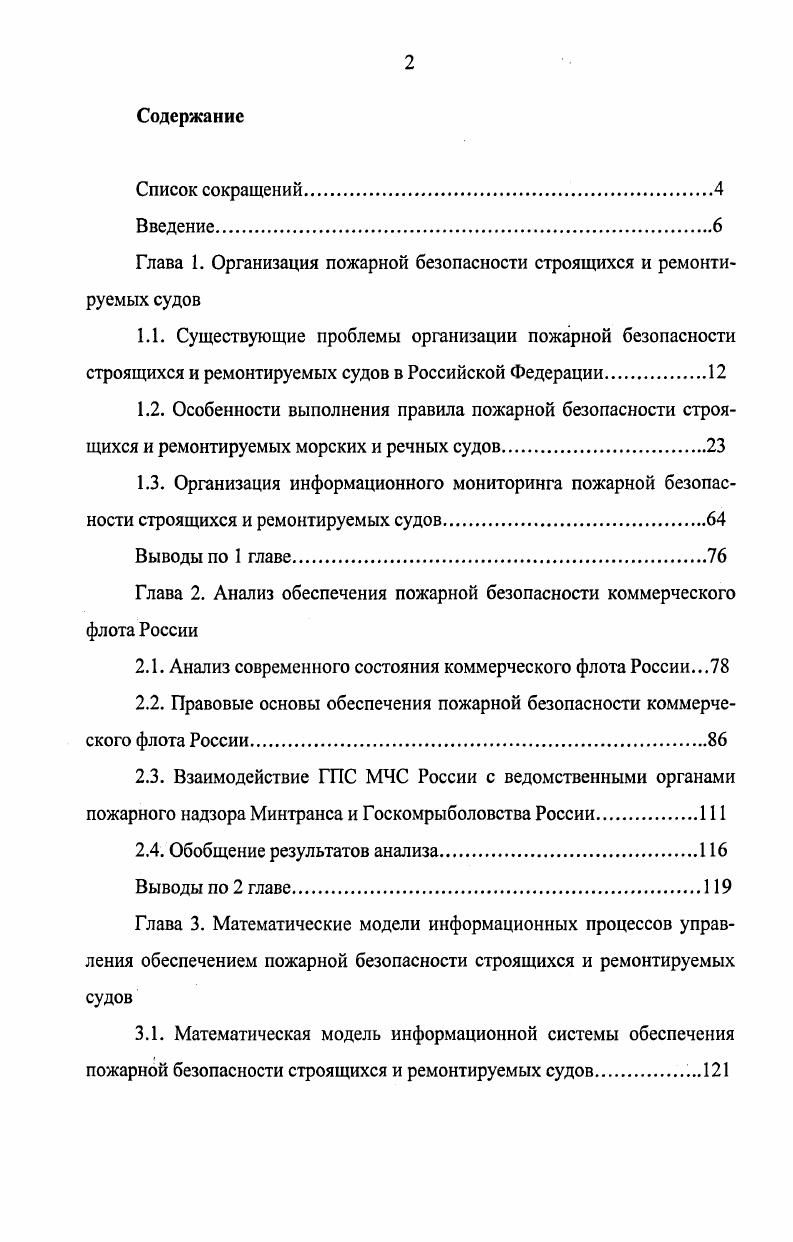 "Глава 1. Организация пожарной безопасности строящихся и ремонтируемых судов