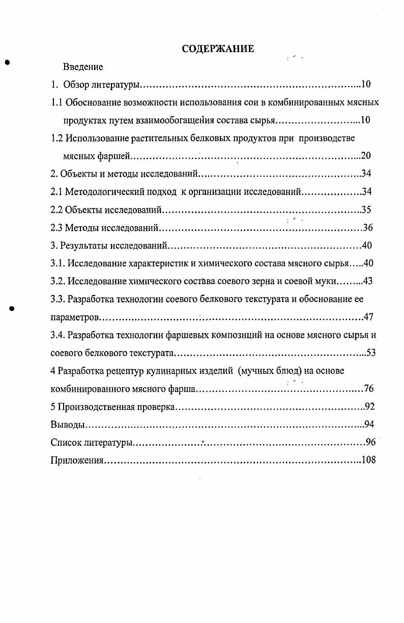 "1.2 Использование растительных белковых продуктов при производстве мясных фаршей.