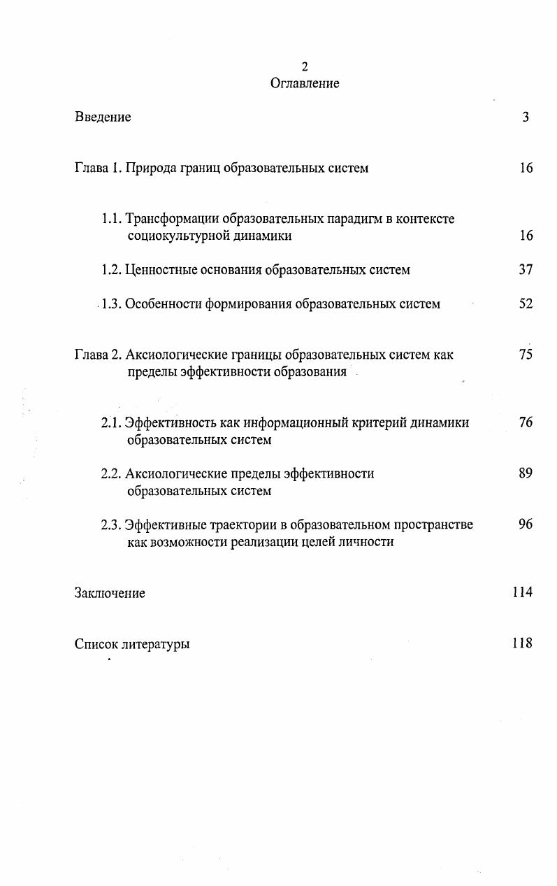 "Г лава 1. Природа границ образовательных систем 