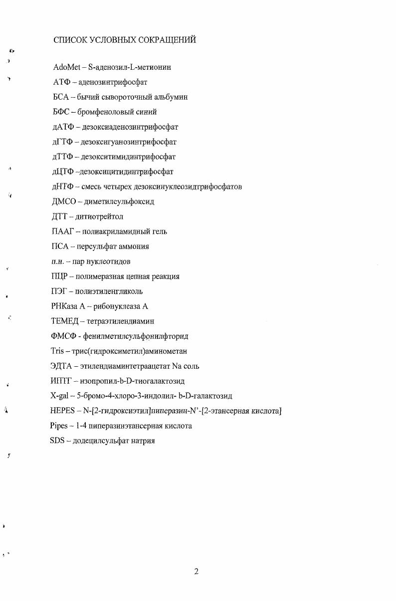 "1.1. Общее представление о системах рестрикциимодификации