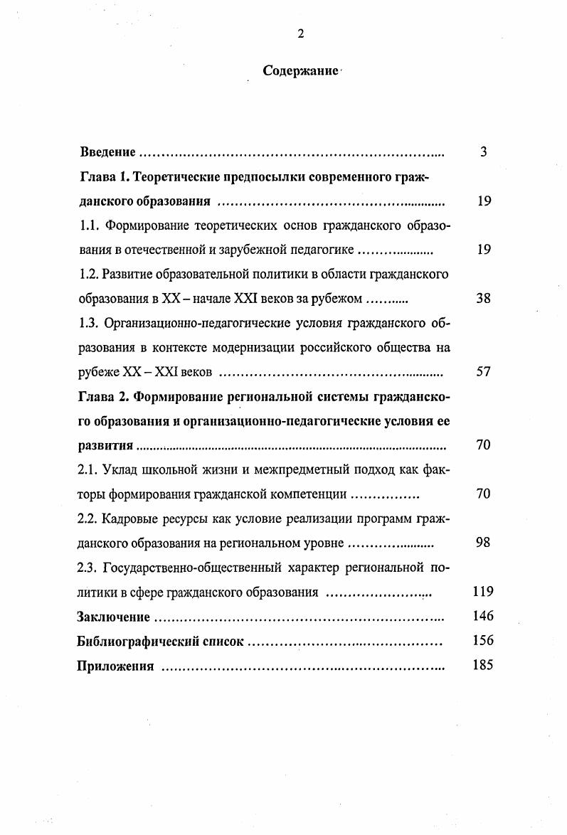 "Глава 1. Теоретические предпосылки современного гражданского образования . 