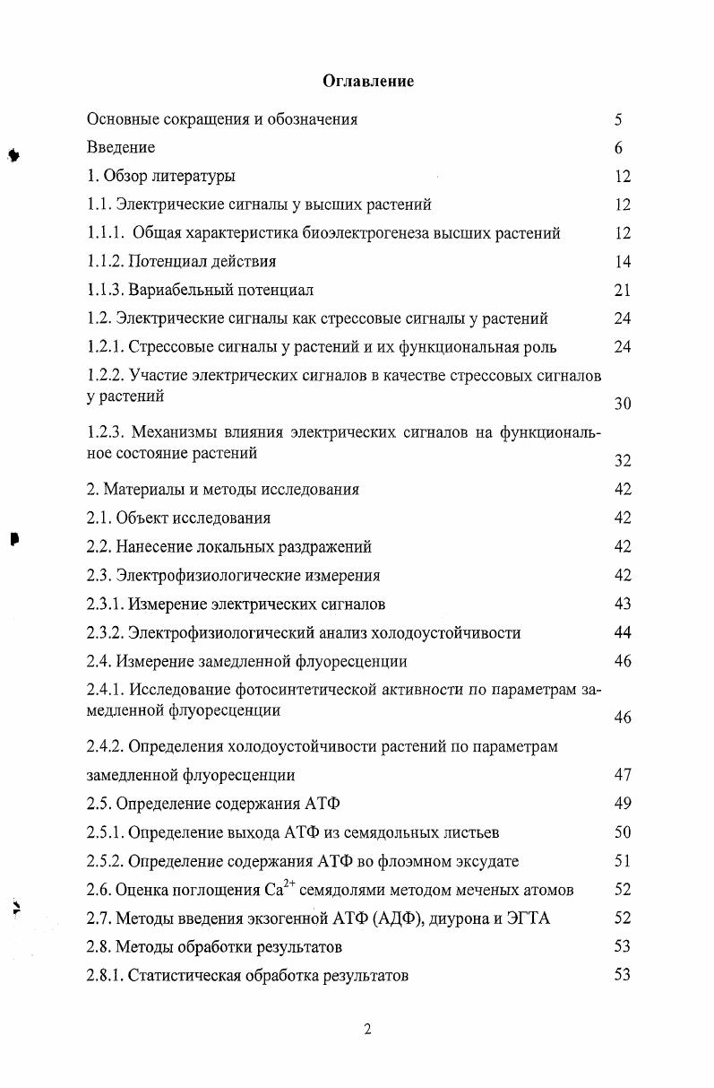 "1.1. Электрические сигналы у высших растений 