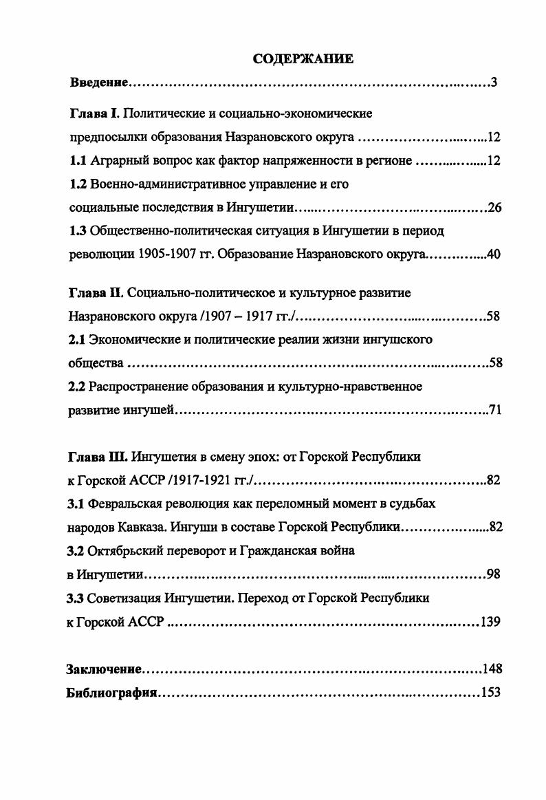 "Глава I. Политические и социальноэкономические
