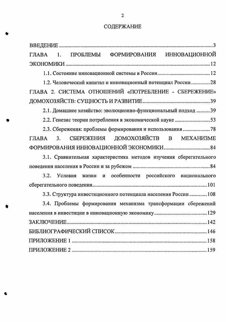 "ГЛАВА 1. ПРОБЛЕМЫ ФОРМИРОВАНИЯ ИННОВАЦИОННОЙ ЭКОНОМИКИ