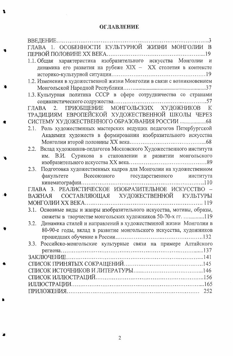 "ГЛАВА 1. ОСОБЕННОСТИ КУЛЬТУРНОЙ ЖИЗНИ МОНГОЛИИ В ПЕРВОЙ ПОЛОВИНЕ XX ВЕКА