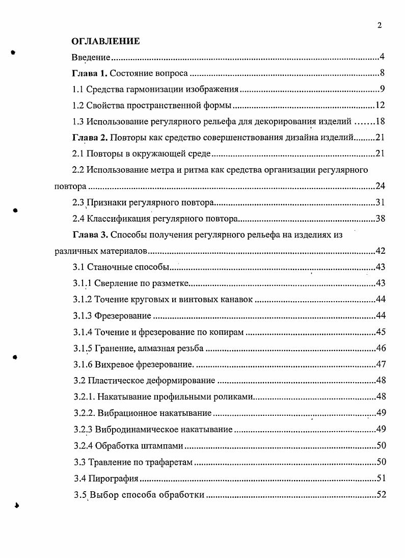 "Глава 4. Теоретические основы получения рельефа вихревым фрезерованием