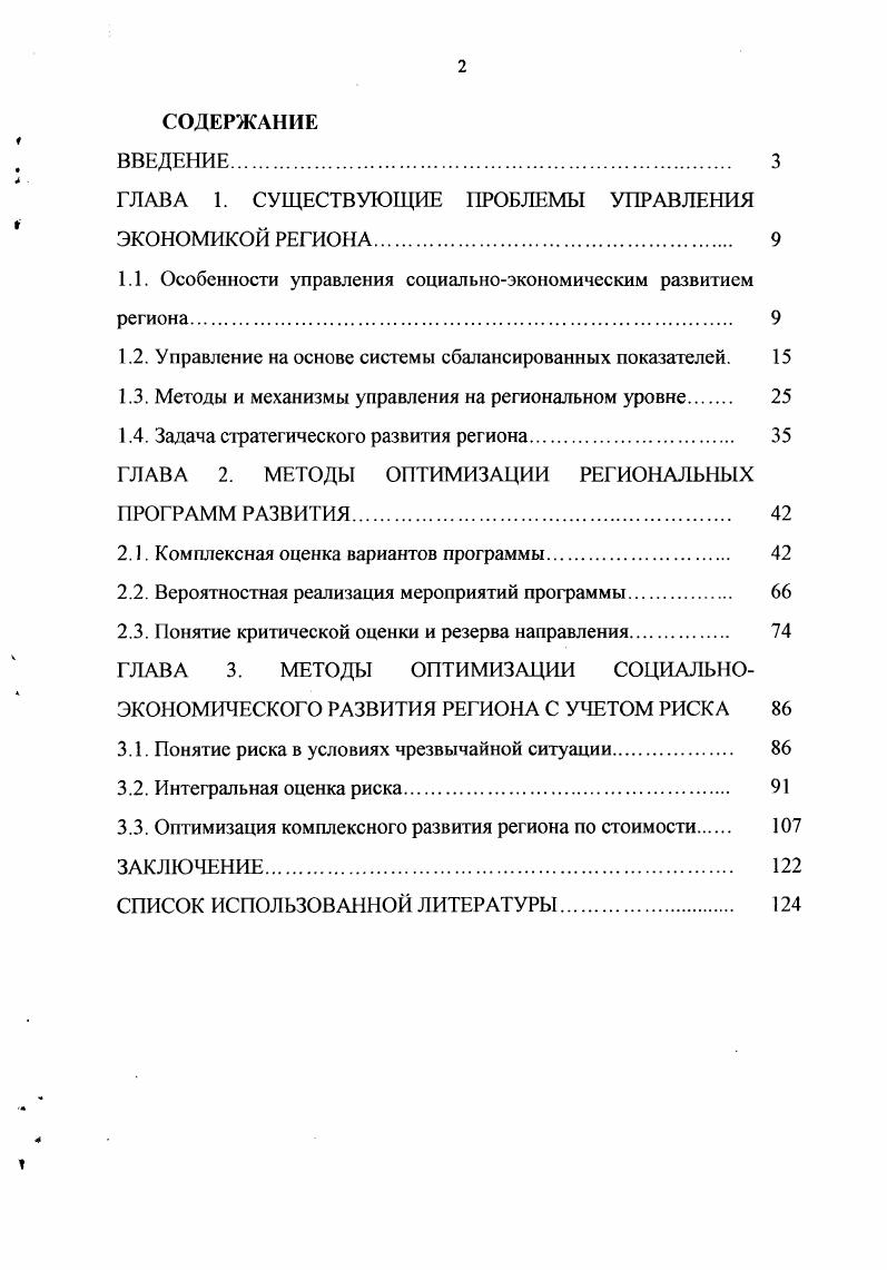 "ГЛАВА 1. СУЩЕСТВУЮЩИЕ ПРОБЛЕМЫ УПРАВЛЕНИЯ ЭКОНОМИКОЙ РЕГИОНА