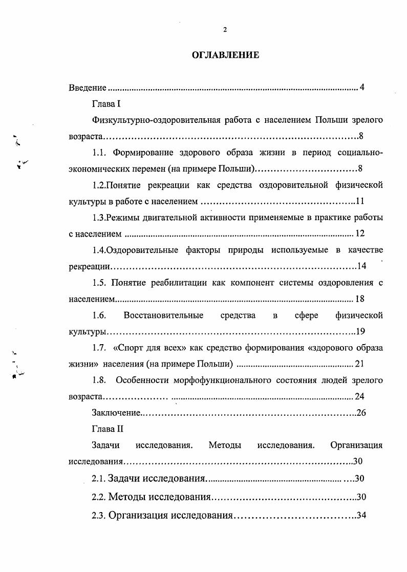 "Физкультурнооздоровительная работа с населением Польши зрелого возраста.