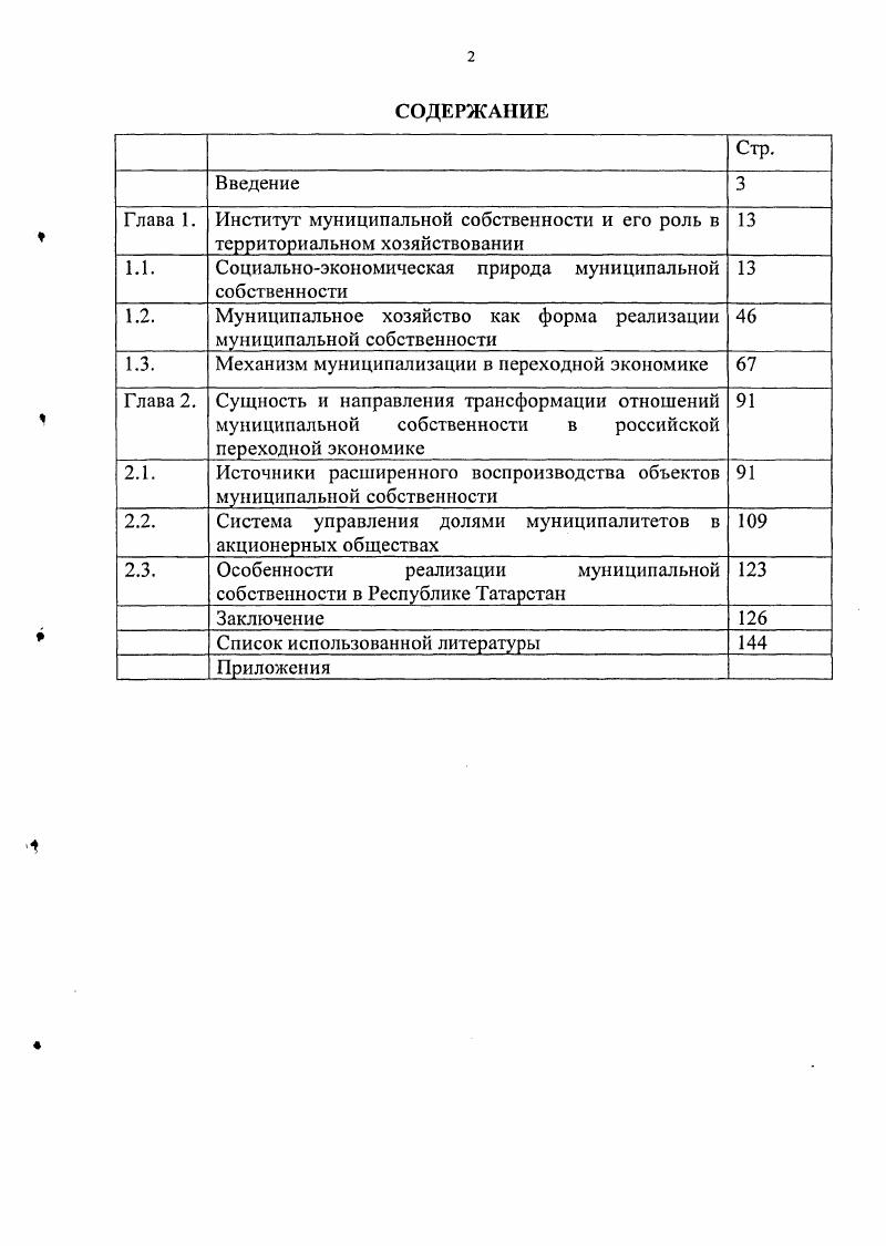 "1.1. Социальноэкономическая природа муниципальной собственности 