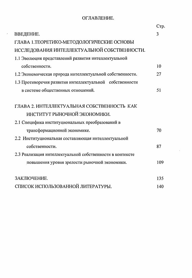 "1.1 Эволюция представлений развития интеллектуальной собственности.