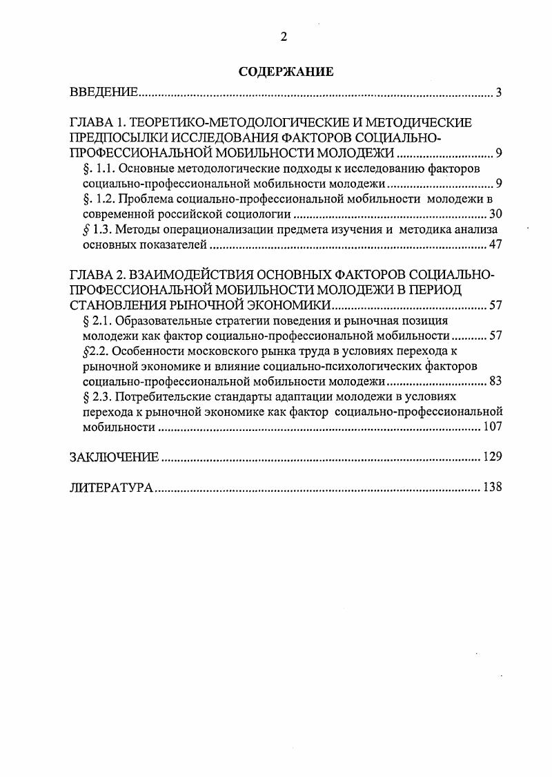 ". 1.1. Основные методологические подходы к исследованию факторов