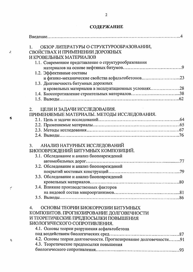 "1. ОБЗОР ЛИТЕРАТУРЫ О СТРУКТУРООБРАЗОВАНИИ,
