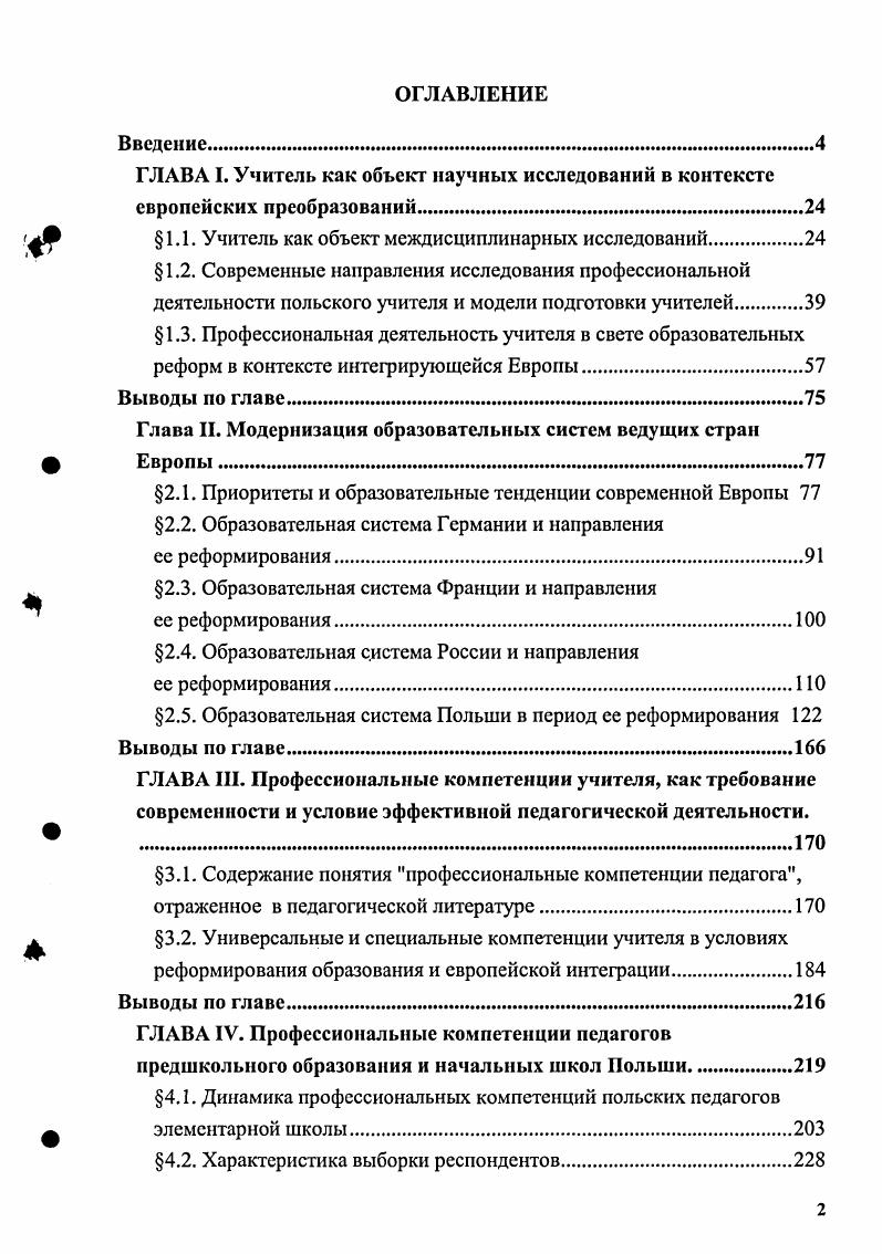"ГЛАВА I. Учитель как объект научных исследований в контексте