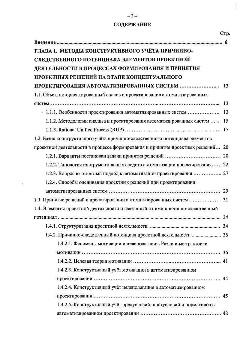 "1.1. Объектноориентированный анализ и проектирование автоматизированных систем 