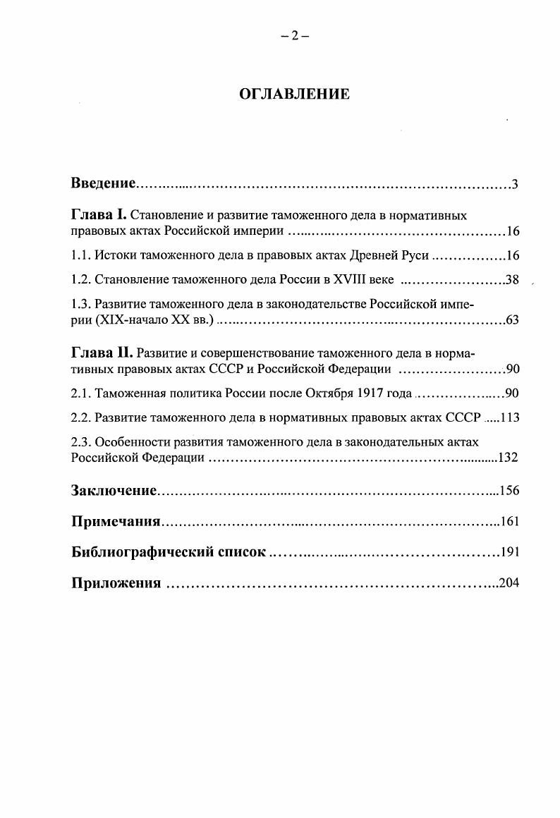 "1.1. Истоки таможенного дела в правовых актах Древней Руси.