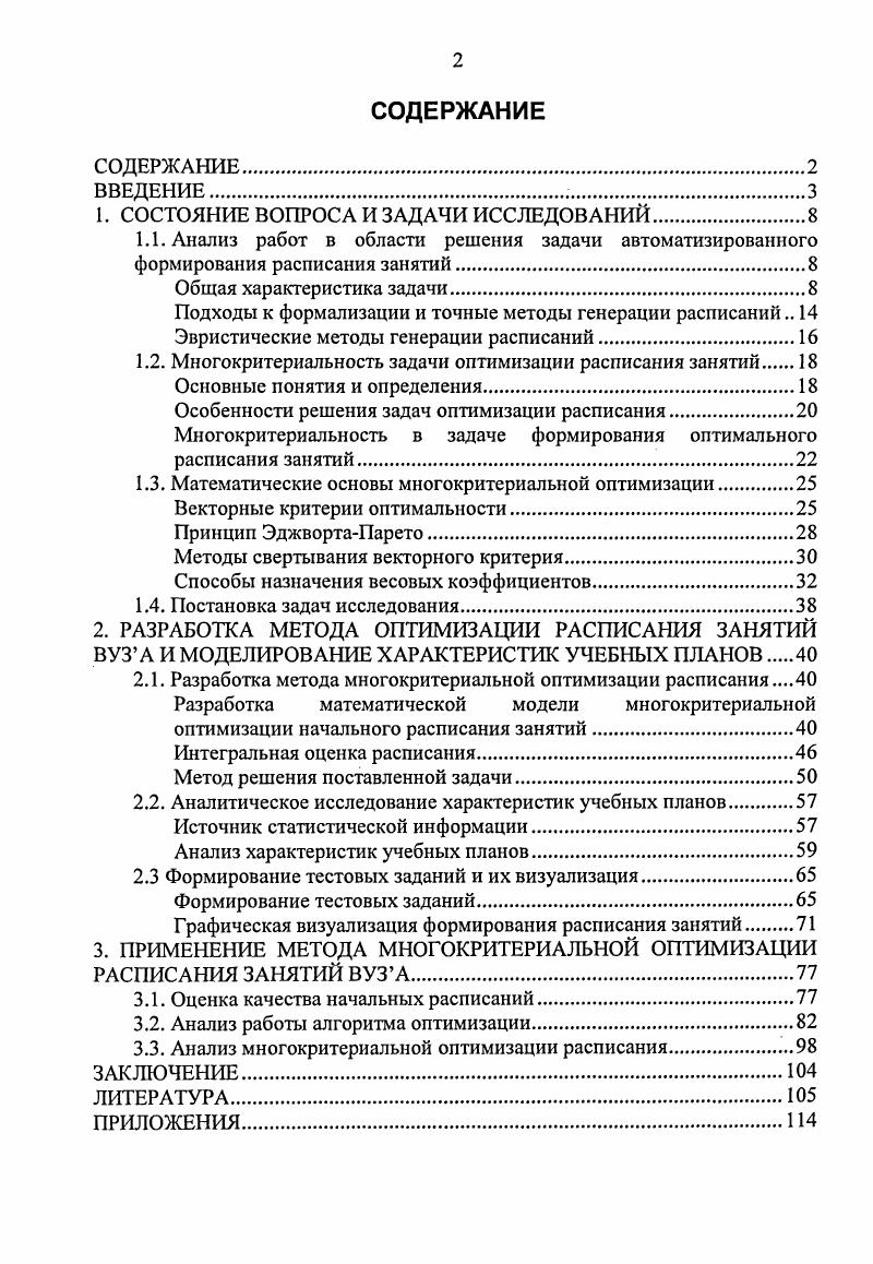 "1. СОСТОЯНИЕ ВОПРОСА И ЗАДАЧИ ИССЛЕДОВАНИЙ.