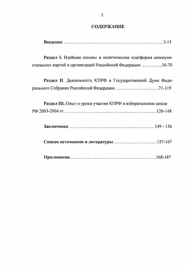 "Раздел I. Идейные основы и политическая платформа коммуни
