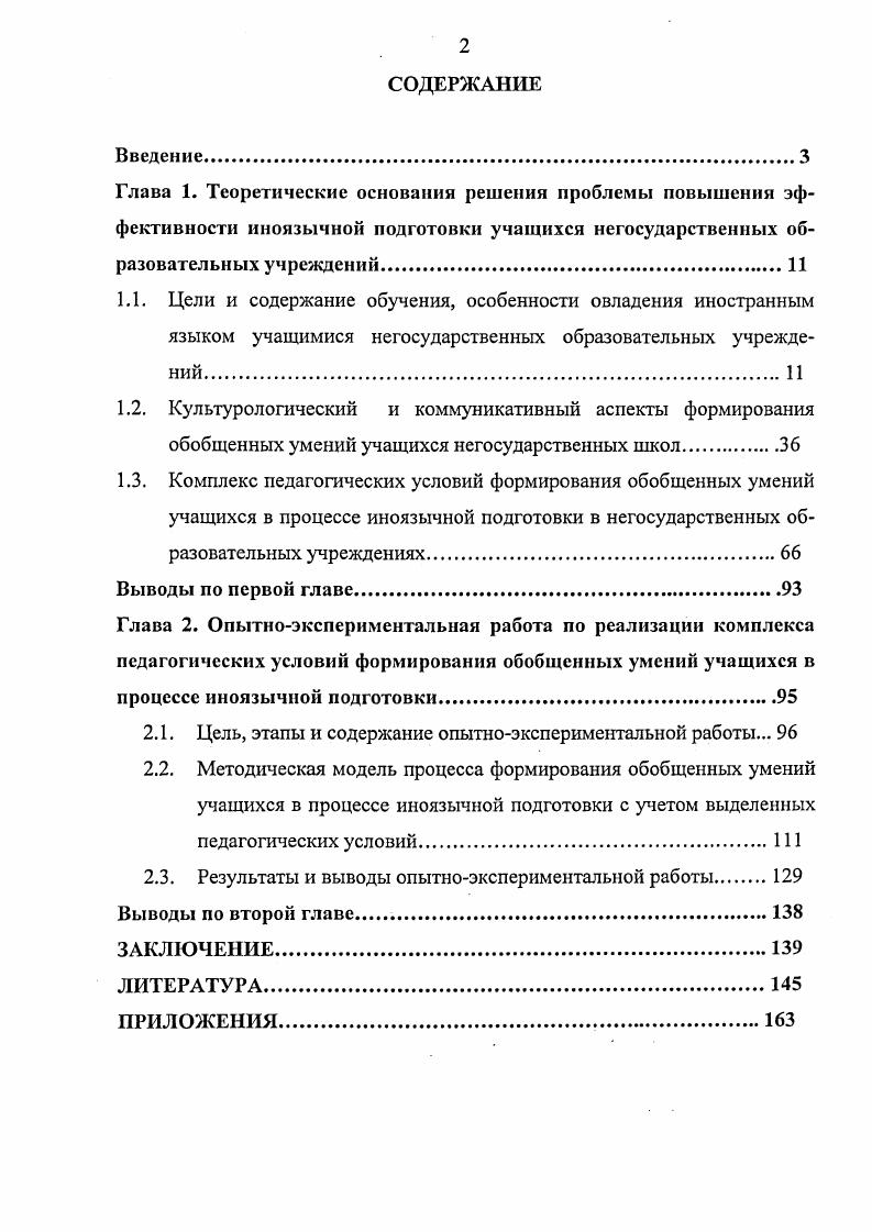 "2.1. Цель, этапы и содержание опытноэкспериментальной работы. 