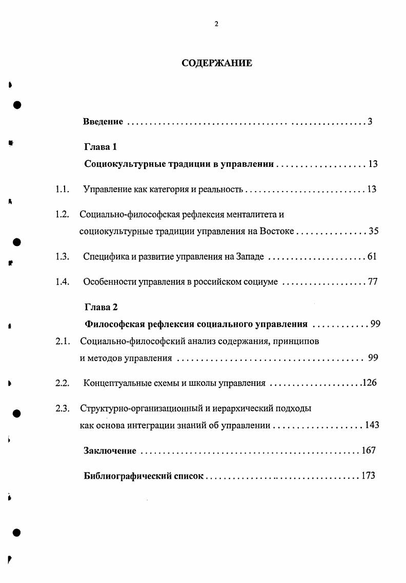 "Социокультурные традиции в управлении