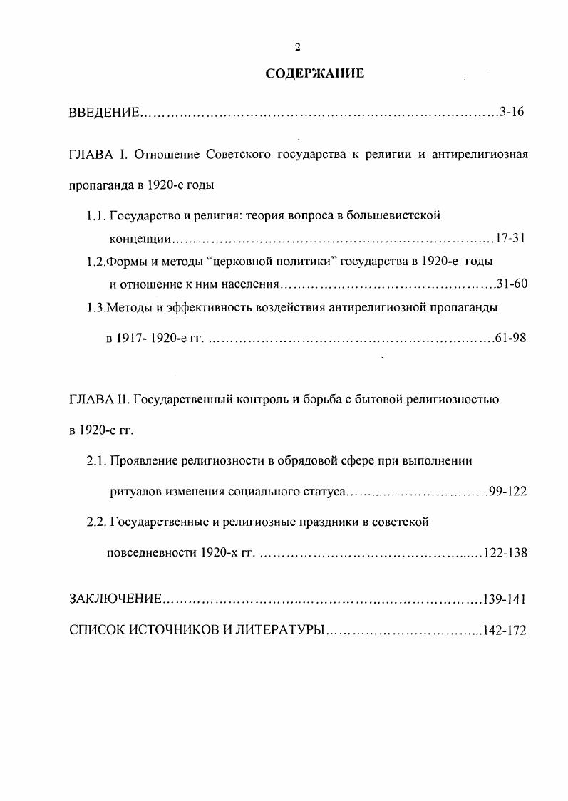 "ГЛАВА I. Отношение Советского государства к религии и антирелигиозная