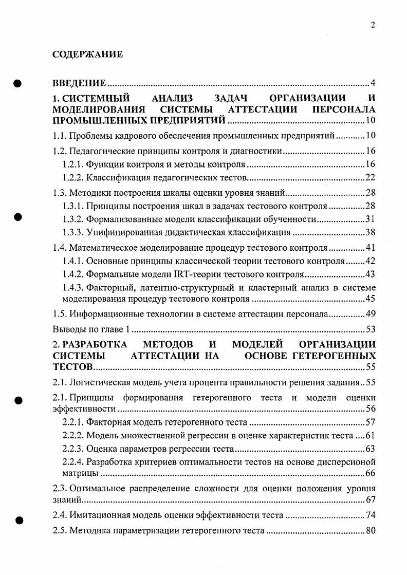 "1.1. Проблемы кадрового обеспечения промышленных предприятий 