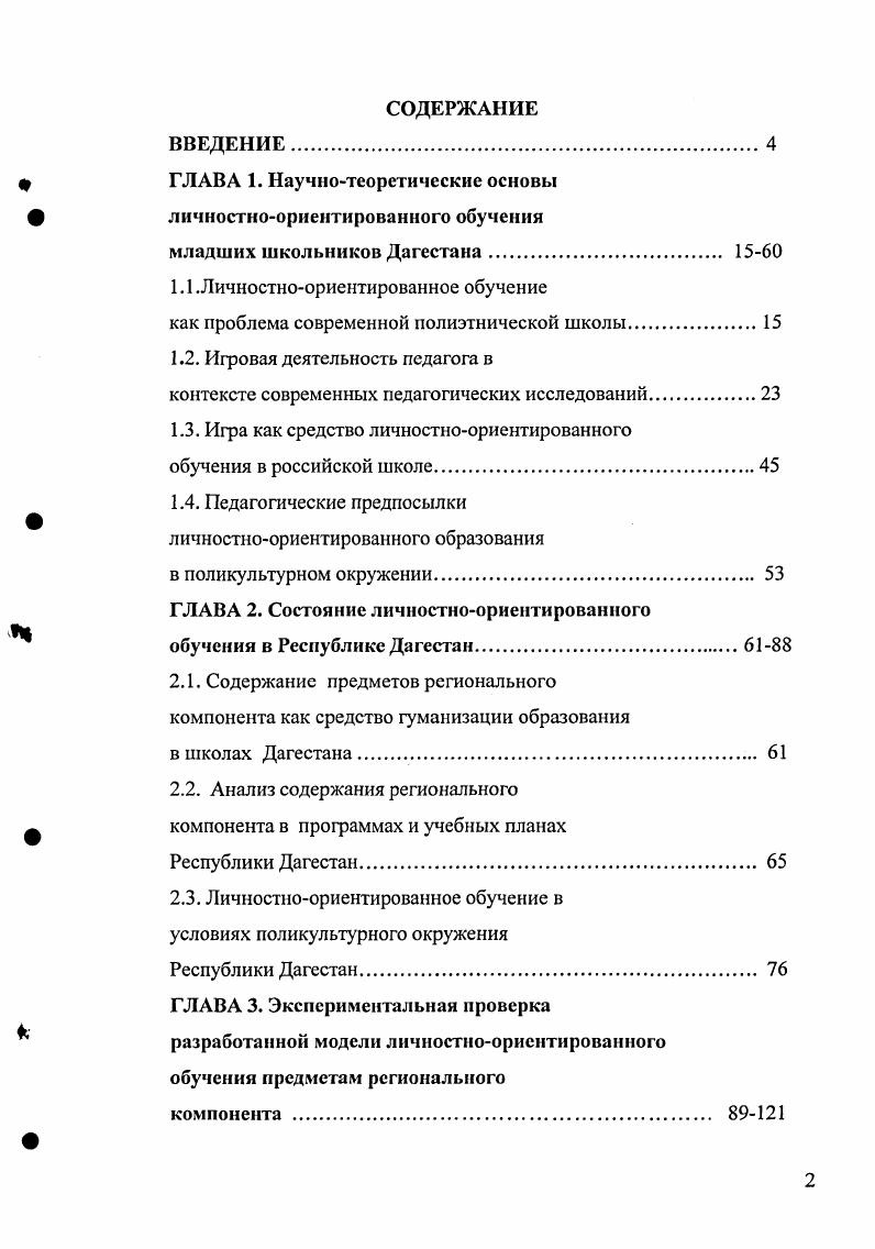 " ГЛАВА 1. Научнотеоретические основы