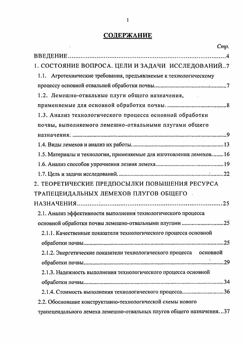 "2.2.1. Обоснование формы нового лемеха
