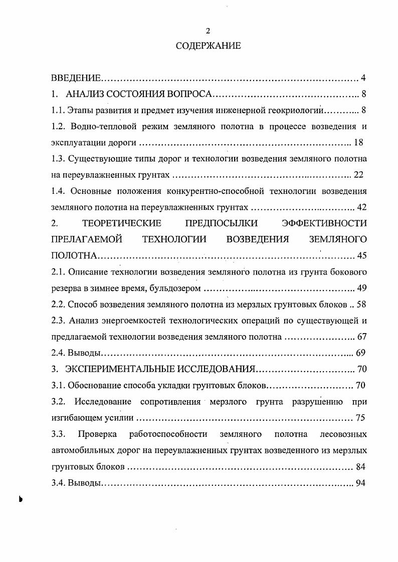 "1.1. Этапы развития и предмет изучения инженерной геокриологии