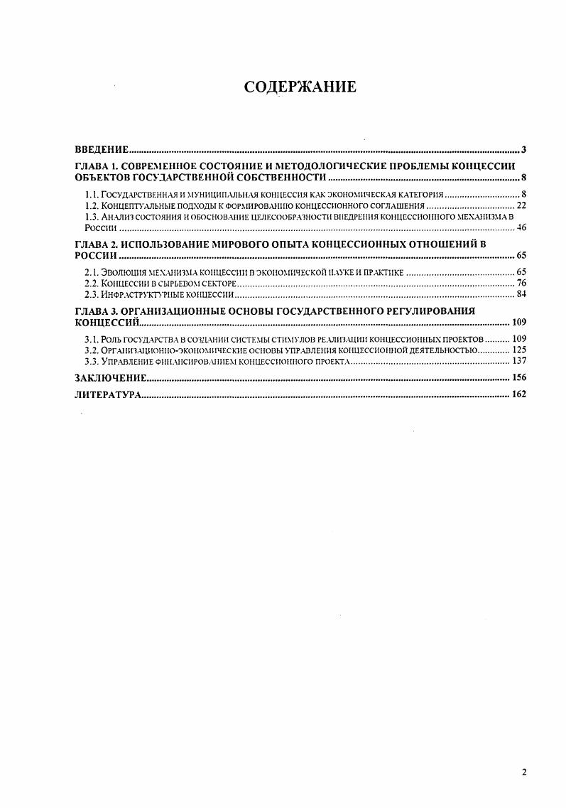 "1 Л. Государственная и муниципальная концессия как экономическая категория.