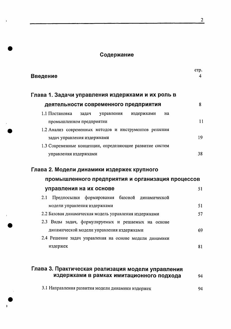 "Глава 1. Задачи управления издержками и их роль в