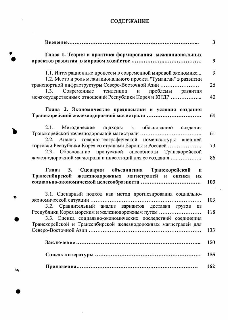 "1.1. Интеграционные процессы в современной мировой экономике. 